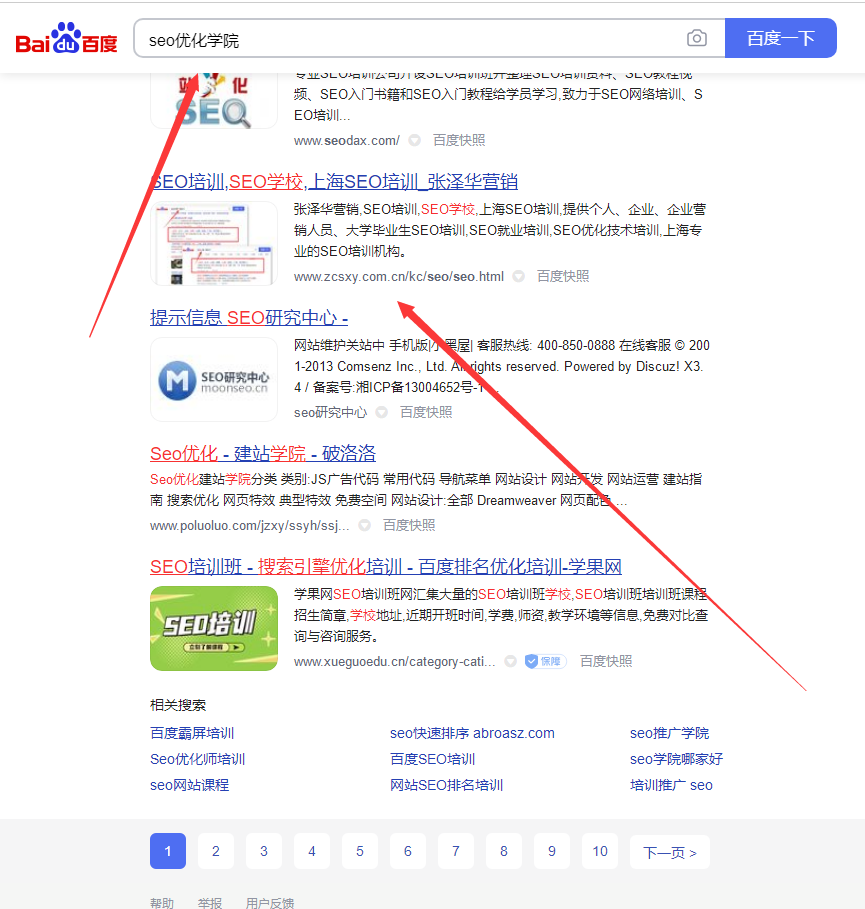 短词大流量关键词SEO优化案例