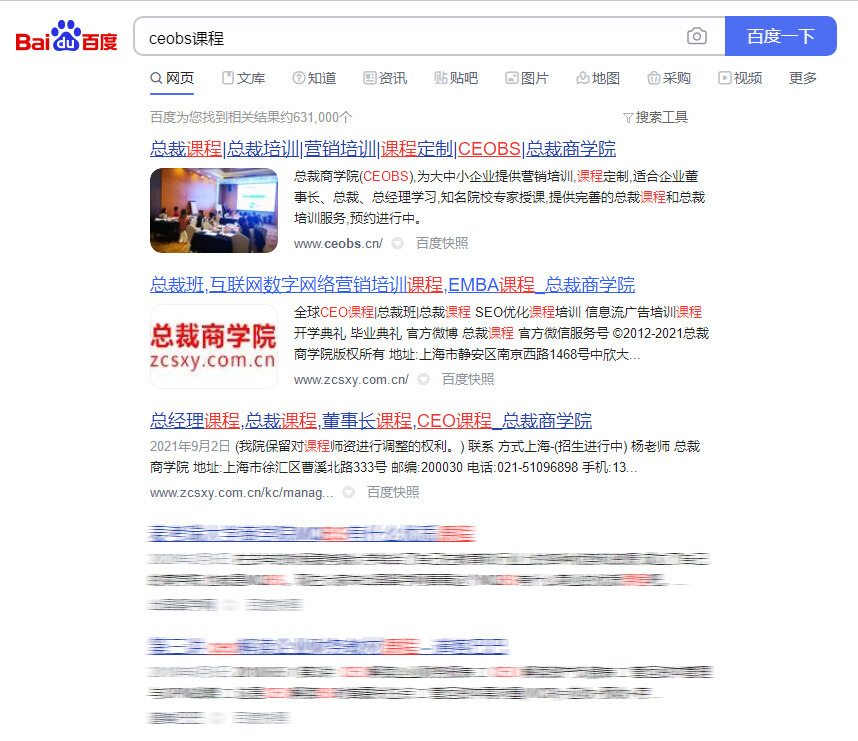 商学院SEO优化案例