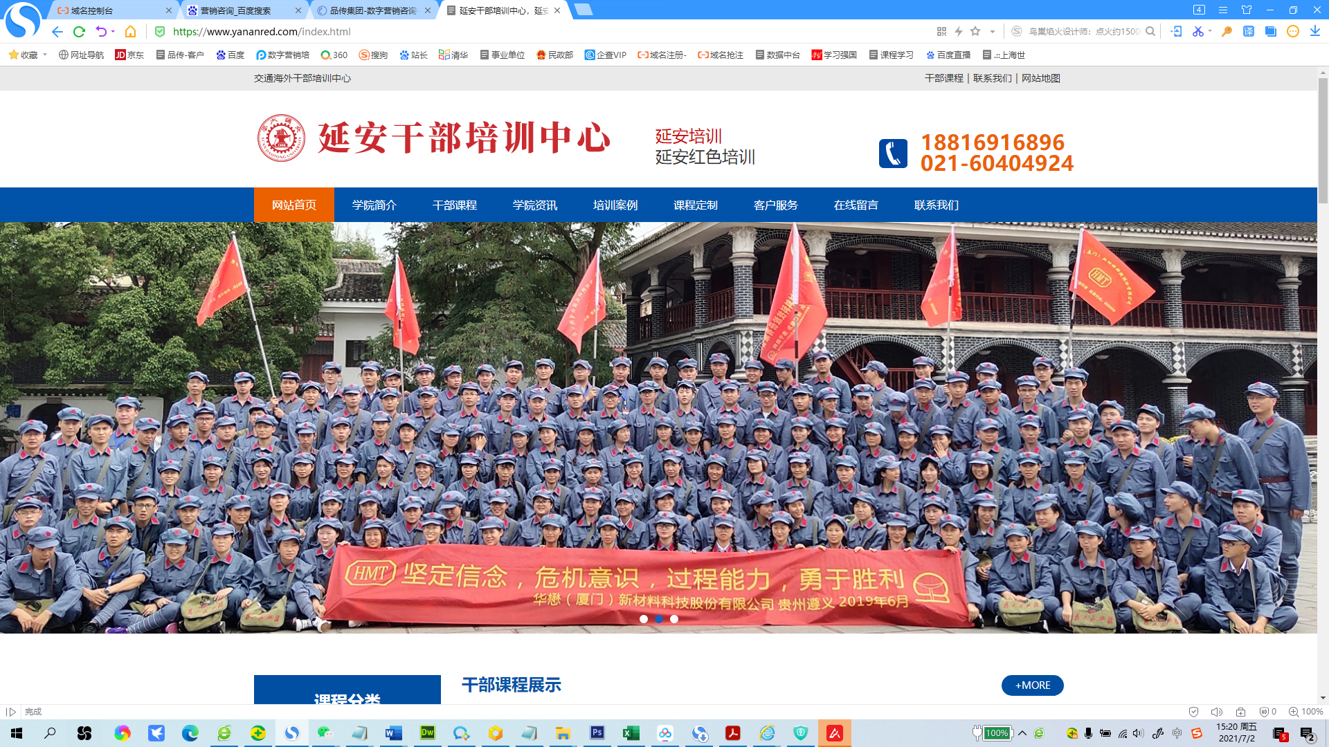 SEO公司，SEO优化，SEO推广，网站优化